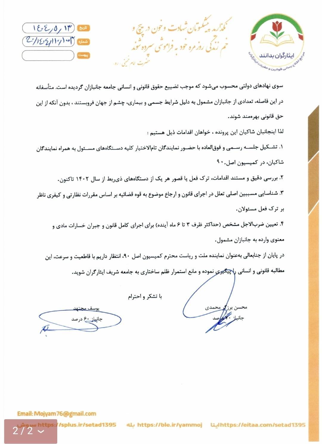 جانبازان خواستار برخورد با ترک فعل دستگاه‌ها در اجرای قانون واردات خودرو شدند