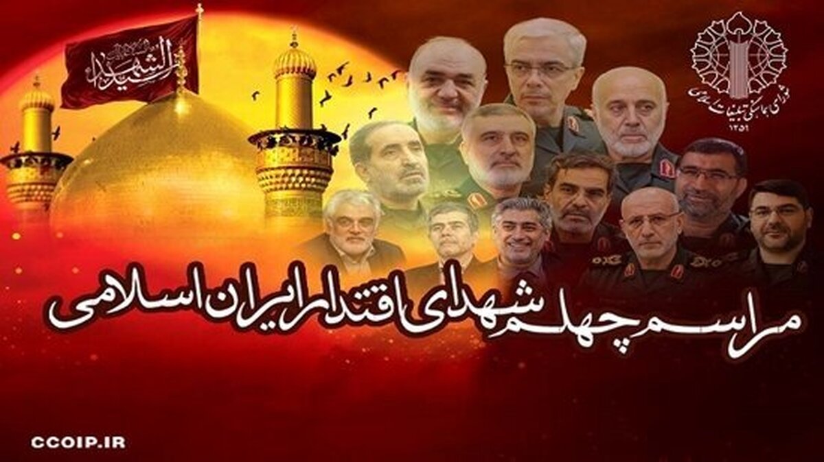 اربعین شهدای اقتدار؛ ۱۶ مرداد در مصلی امام خمینی(ره) تهران