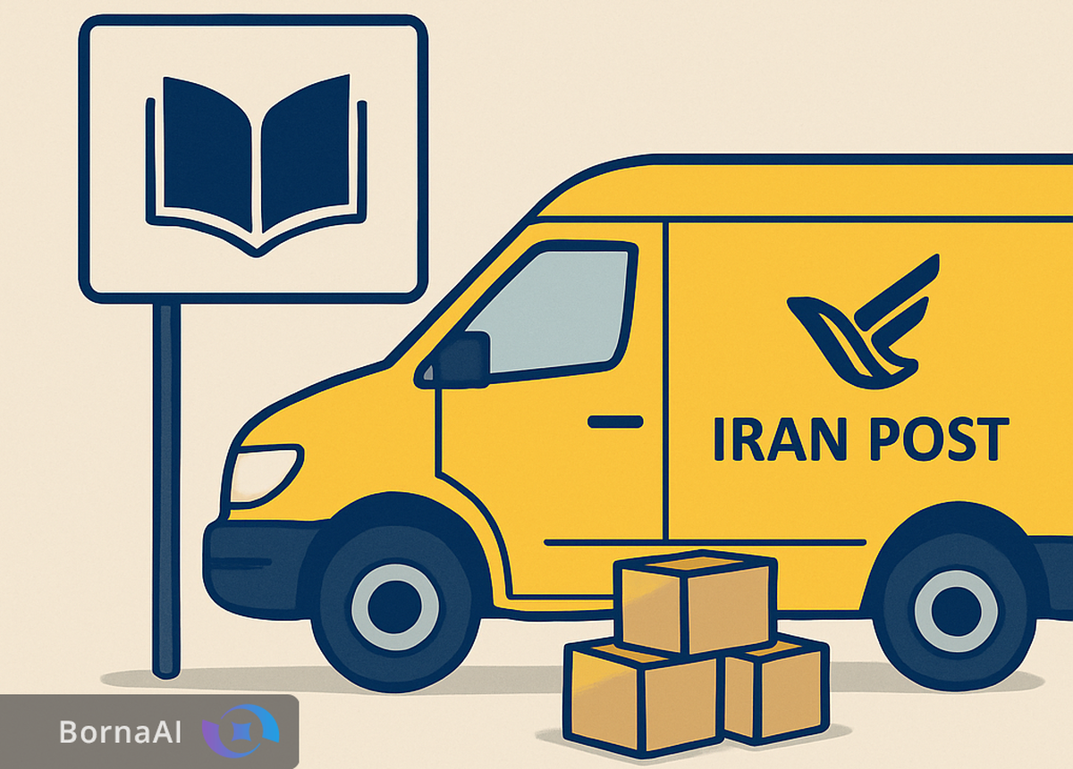 دفاتر پستی تهران فردا فعال خواهند بود