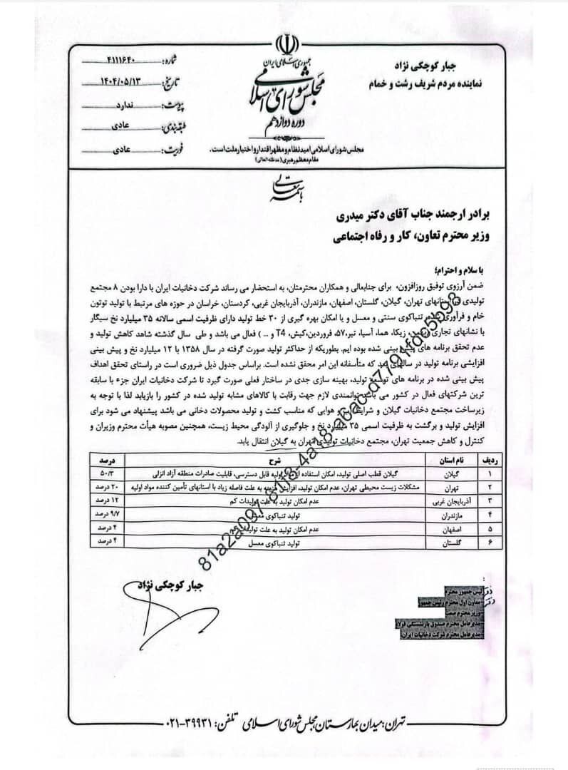 پیشنهاد انتقال مجتمع دخانیات تهران به گیلان برای بهینهسازی تولید و کاهش آلودگی پیشنهاد انتقال مجتمع دخانیات تهران به گیلان برای بهینهسازی تولید و کاهش آلودگی