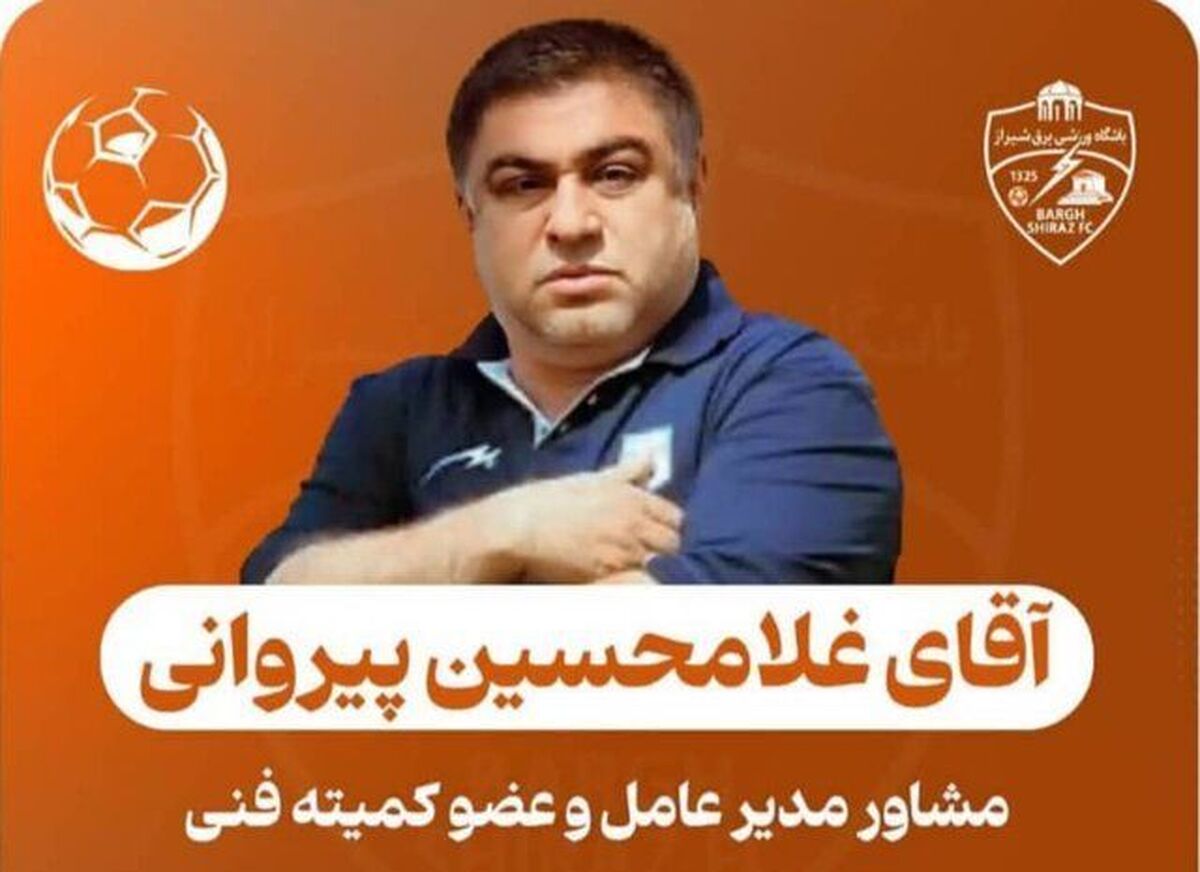 بازگشت دوباره پیروانی به فوتبال شیراز