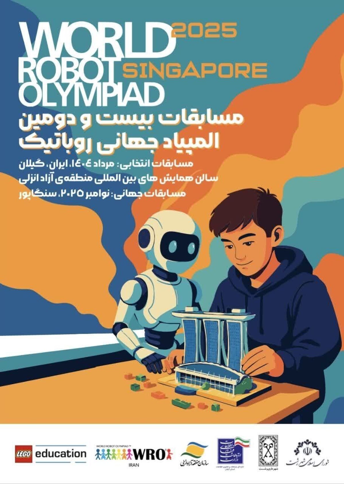 منطقه آزاد انزلی میزبان بزرگترین رویداد علمی و فناورانه نوجوانان كشور