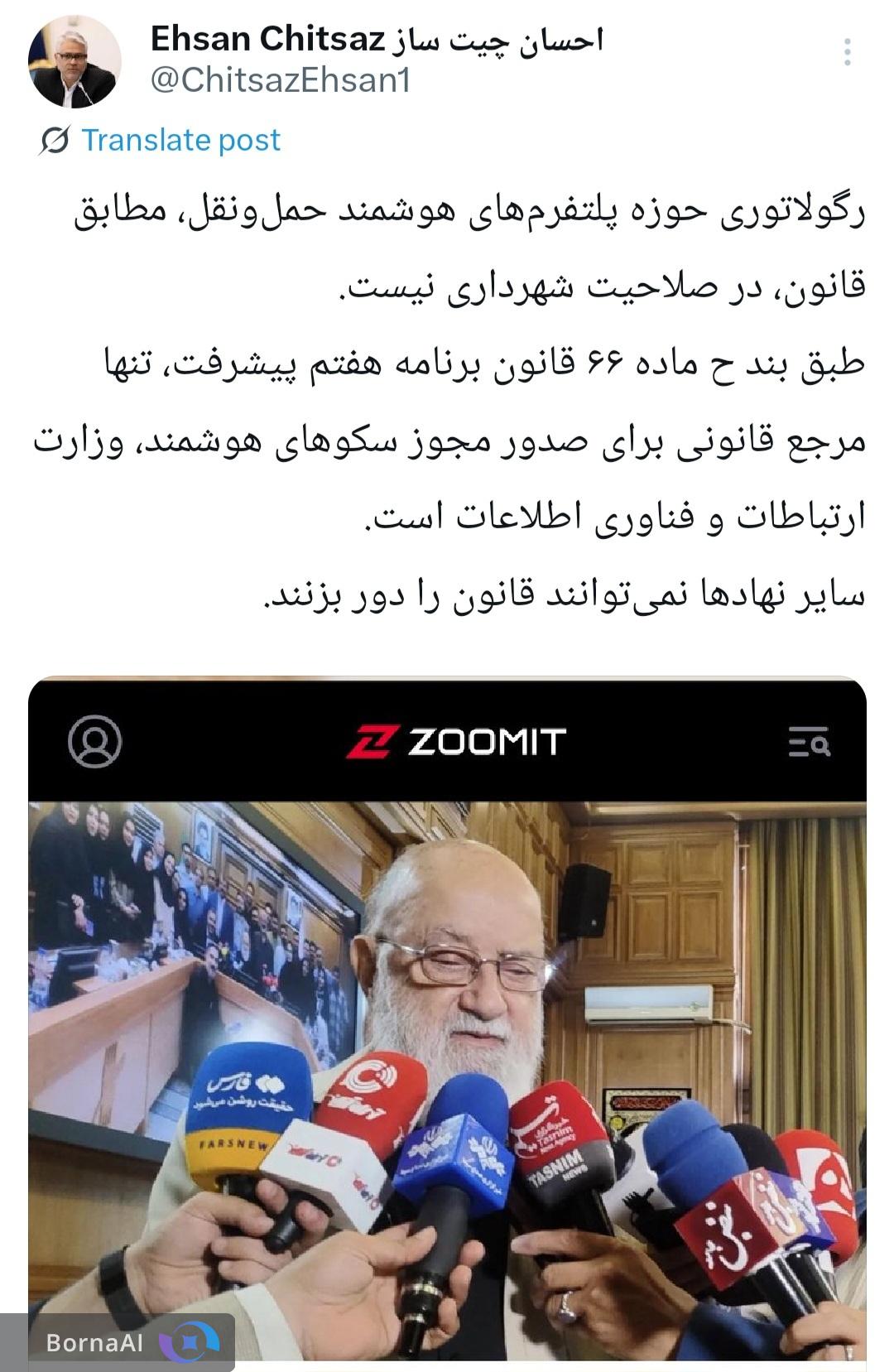 رگولاتوری حمل‌ونقل ‌هوشمند مطابق قانون در صلاحیت شهرداری نیست