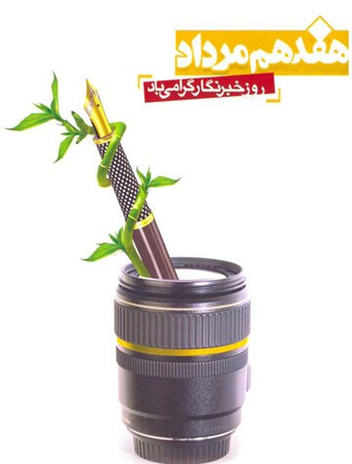 پیام قدردانی مدیرکل فرهنگ و ارشاد اسلامی البرز از خبرنگاران به مناسبت ۱۷ مرداد