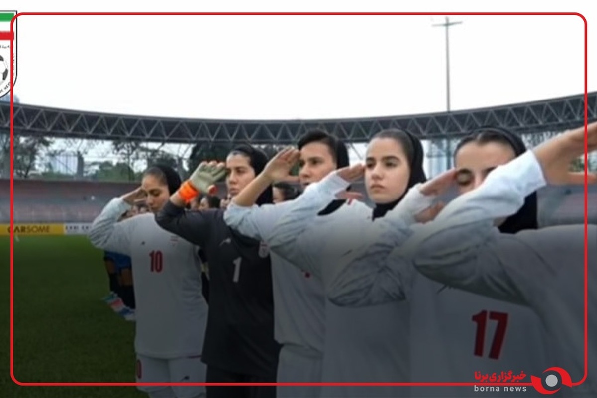 سلام نظامی دختران فوتبالیست زیر ۲۰ سال ایران