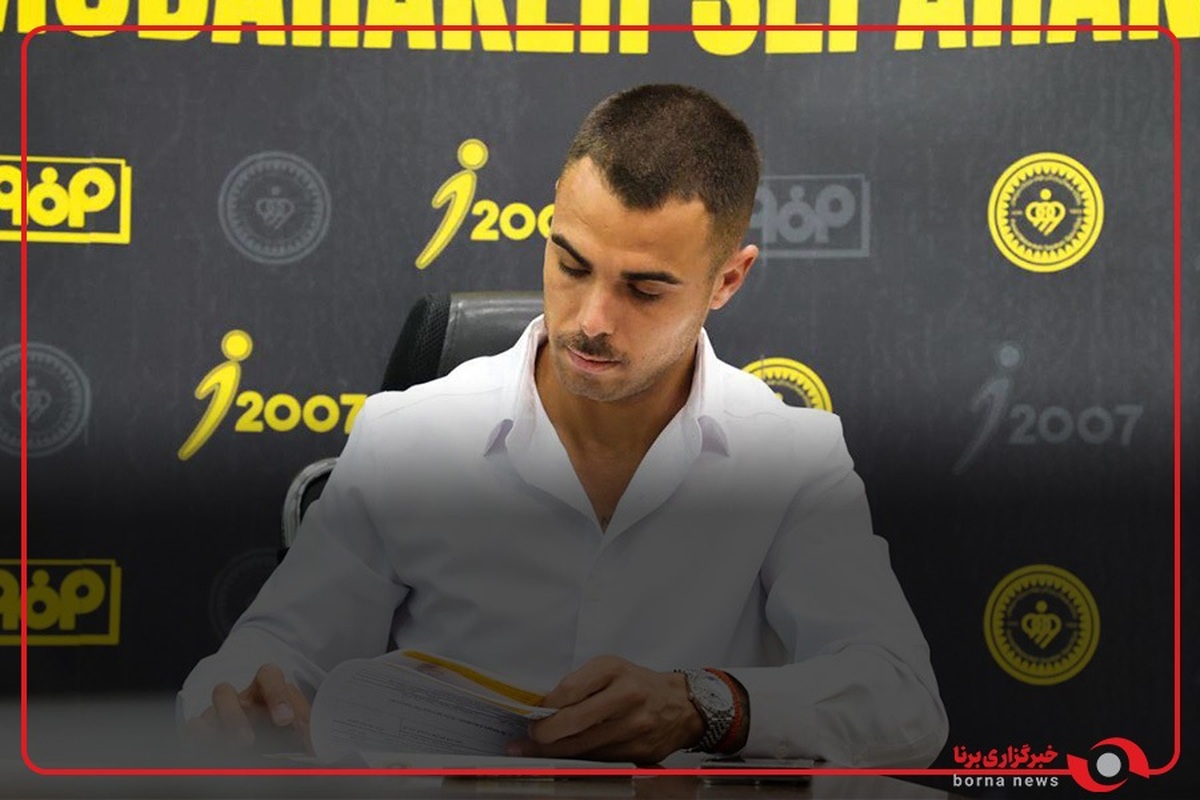 کیت شماره ده سپاهان به ریکاردو آلوز رسید