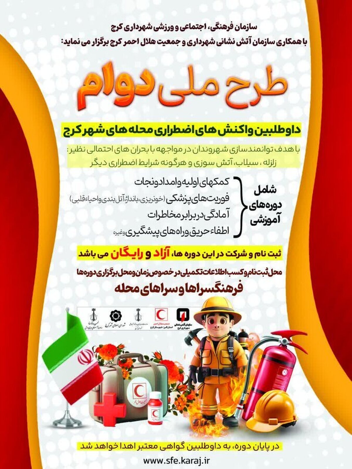 طرح ملی دوام برگزار شد/توانمندسازی شهروندان برای بحران‌های احتمالی