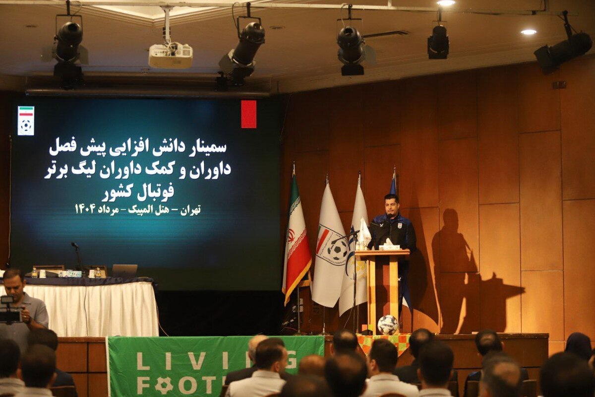 برگزاری سمینار دانش افزایی پیش‌فصل داوران لیگ برتر 