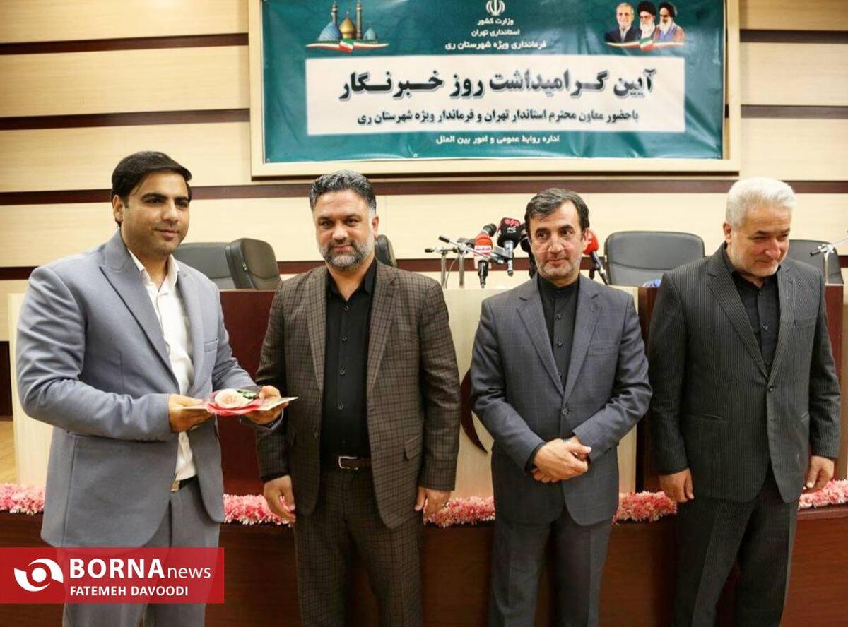 مراسم تجلیل از خبرنگاران شهرستان ری با حضور مسئولان برگزار شد