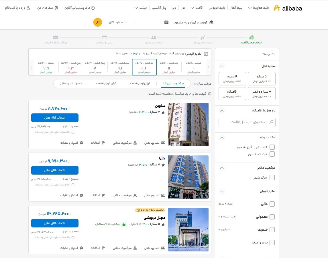 آژانس‌های معتبر برای خرید تور مشهد