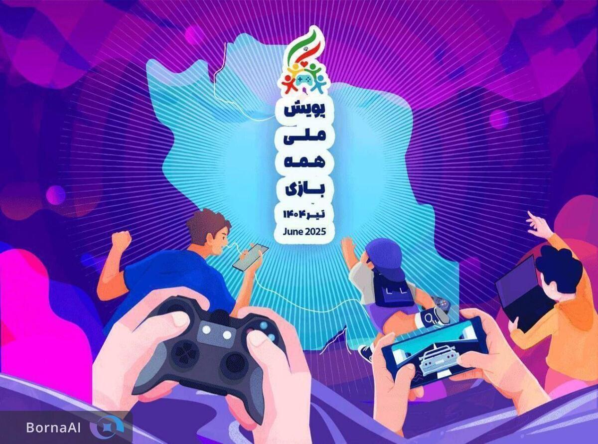 تخصیص تسهیلات به بازی‌سازان آسیب‌دیده از جنگ ۱۲ روزه تحمیلی