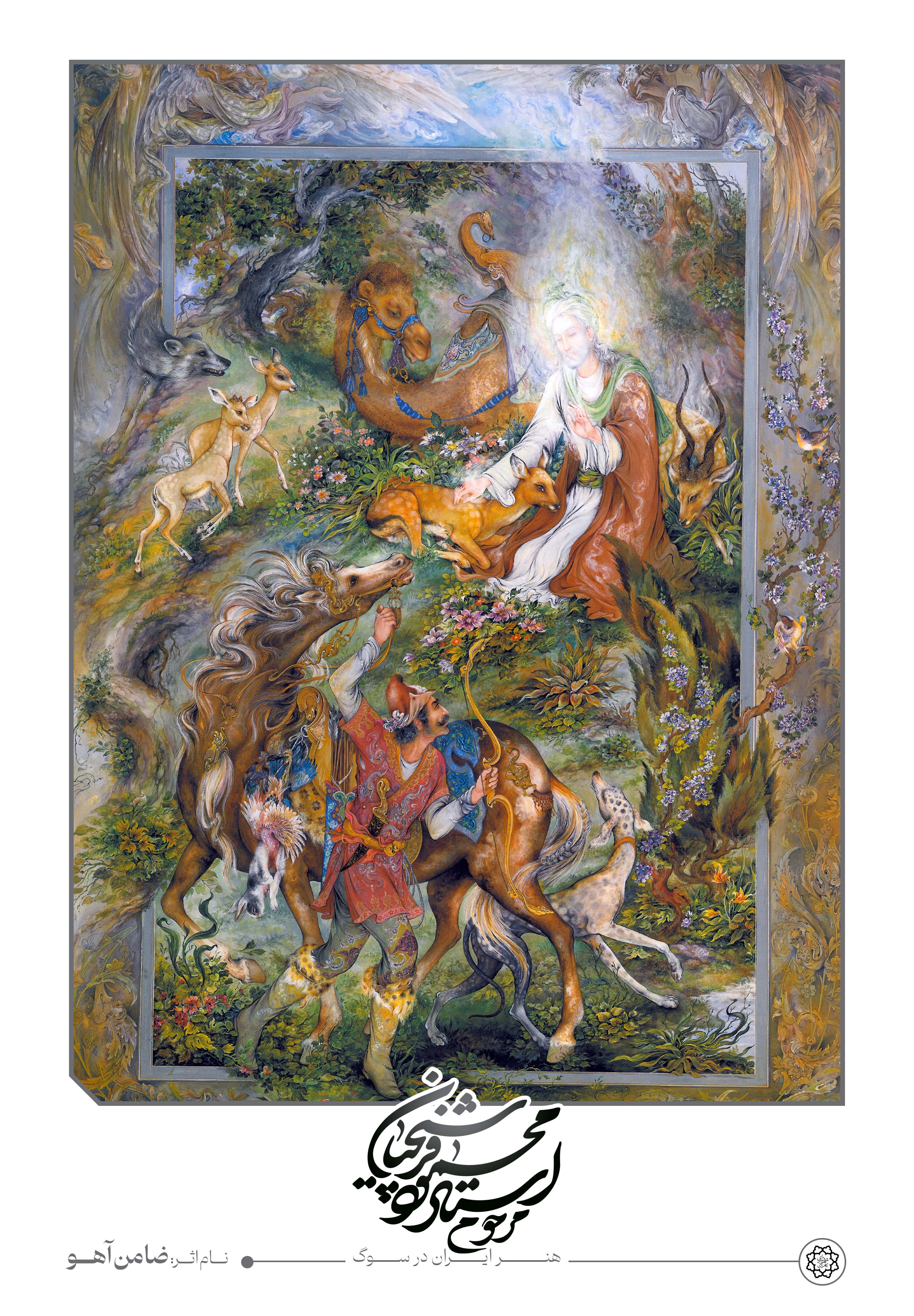 اکران شهری آثار استاد فرشچیان