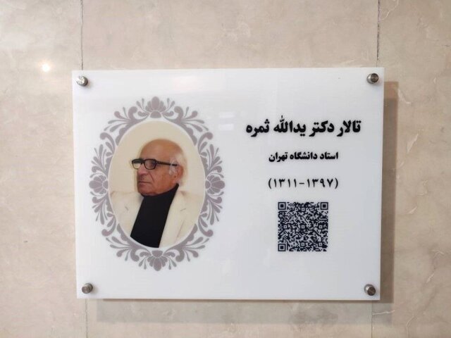 نام‌گذاری ۲ تالار به نام ۲ پیشکسوت