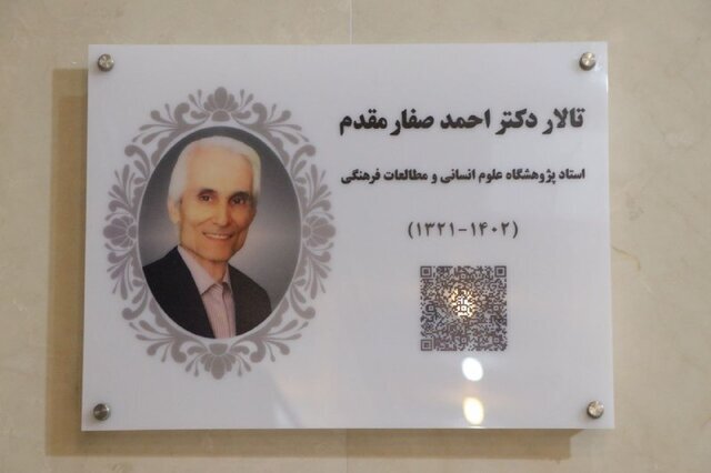 نام‌گذاری ۲ تالار به نام ۲ پیشکسوت