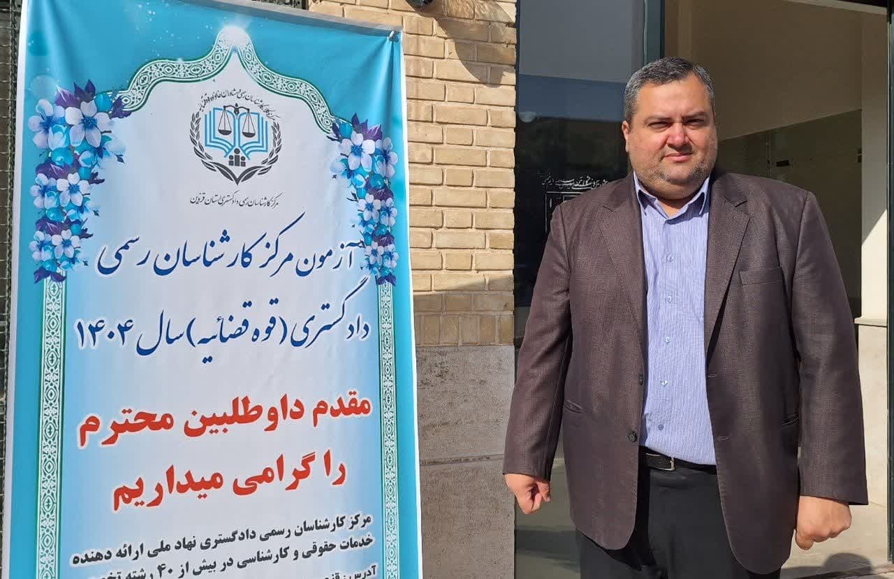 آزمون معوق مرکز کارشناسان رسمی دادگستری قوه قضاییه سال ۱۴۰۲ در قزوین برگزار شد. آزمون معوق مرکز کارشناسان رسمی دادگستری قوه قضاییه سال ۱۴۰۲ در قزوین برگزار شد.