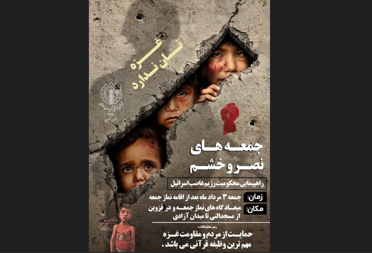 راهپیمایی جمعه «خشم و نصر» فردا در قزوین برگزار می شود