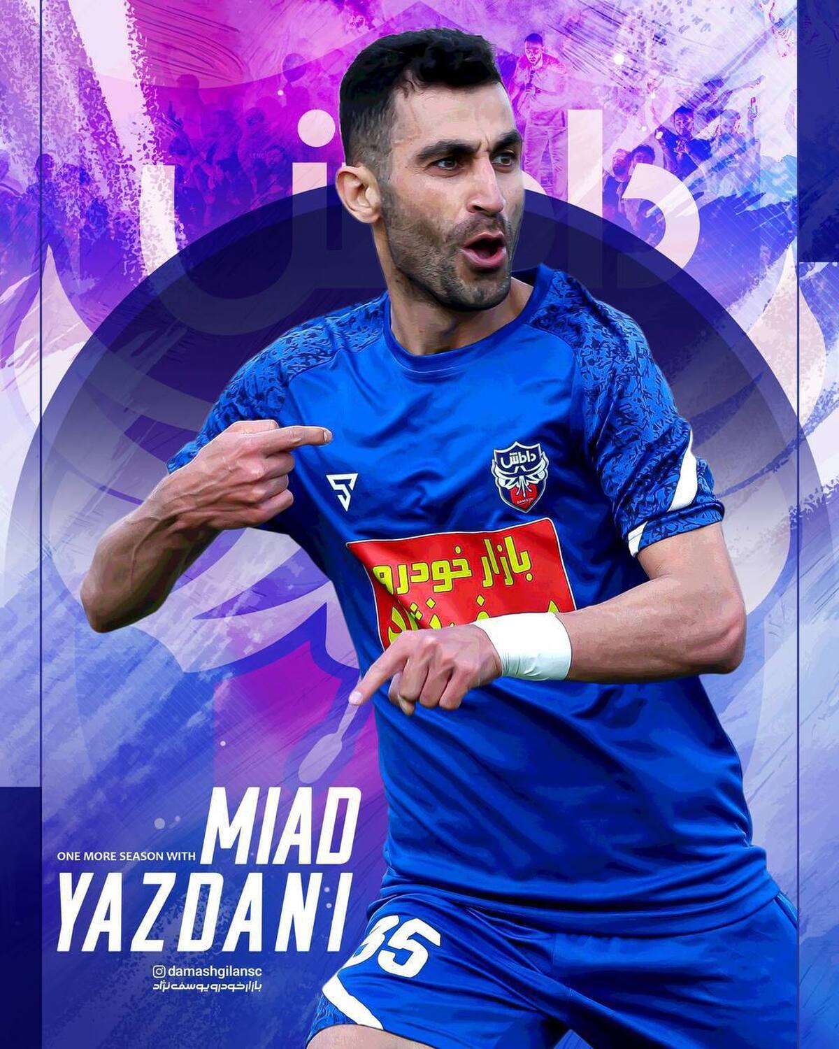 ادامه فعالیت نقل‌وانتقالاتی داماش گیلان/ تمدید قرارداد میعاد یزدانی و جذب سه بازیکن جدید