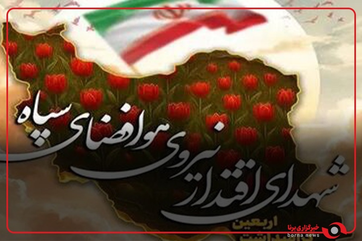 ادای احترام مردم در اربعین شهدای اقتدار نیروی هوافضای سپاه