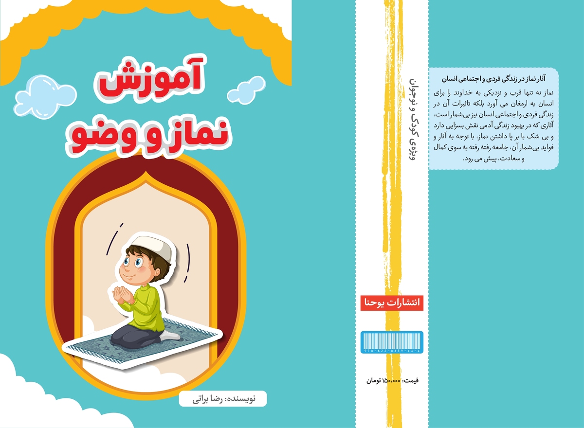 کتاب آموزش نماز و وضو منتشر شد