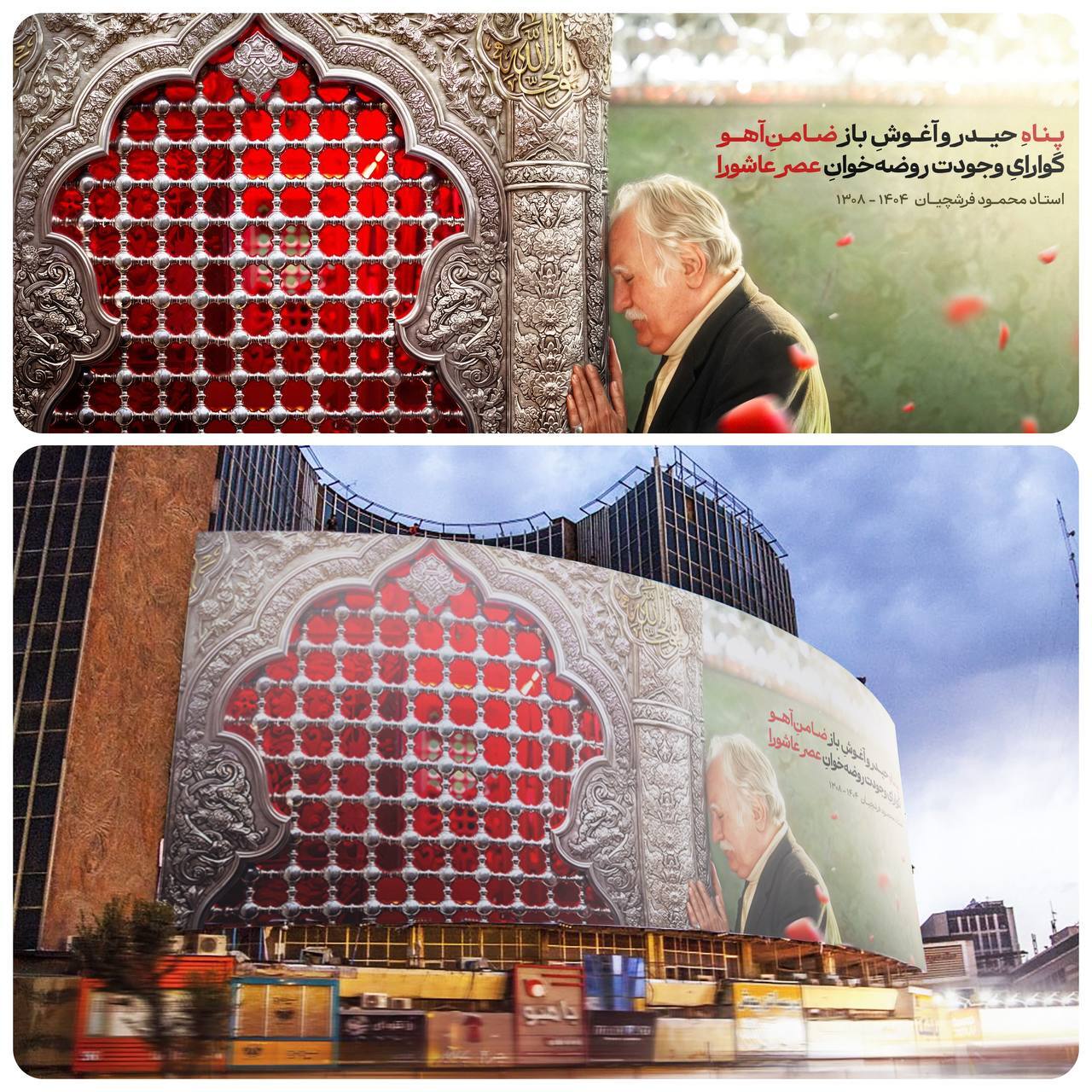 روضهخوان عصر عاشورا به میدان ولیعصر (عج) آمد روضهخوان عصر عاشورا به میدان ولیعصر (عج) آمد