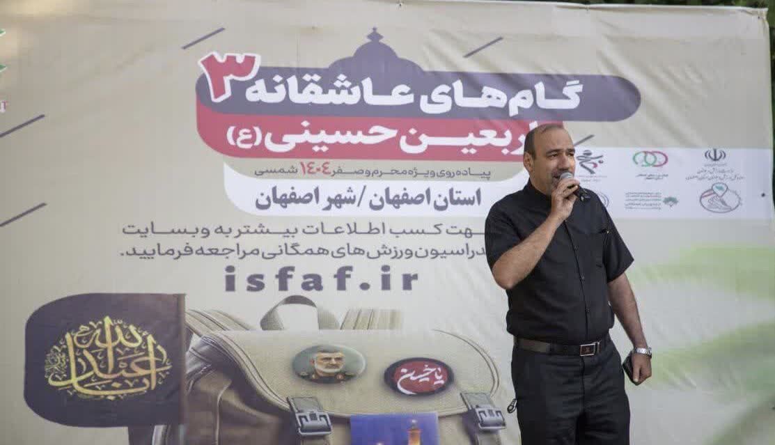 همایش پیادهروی «گامهای عاشقانه» در اصفهان همایش پیادهروی «گامهای عاشقانه» در اصفهان