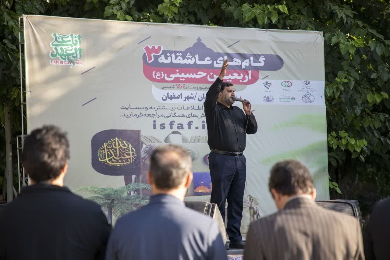 همایش پیادهروی «گامهای عاشقانه» در اصفهان همایش پیادهروی «گامهای عاشقانه» در اصفهان