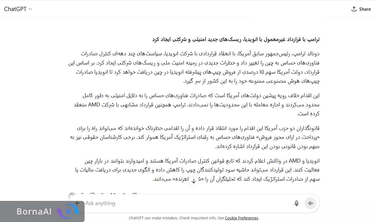 هوش مصنوعی درگیر سیاست شد/ وقتی چت جیپیتی ترامپ را به رسمیت نمیشناسد هوش مصنوعی درگیر سیاست شد/ وقتی چت جیپیتی ترامپ را به رسمیت نمیشناسد