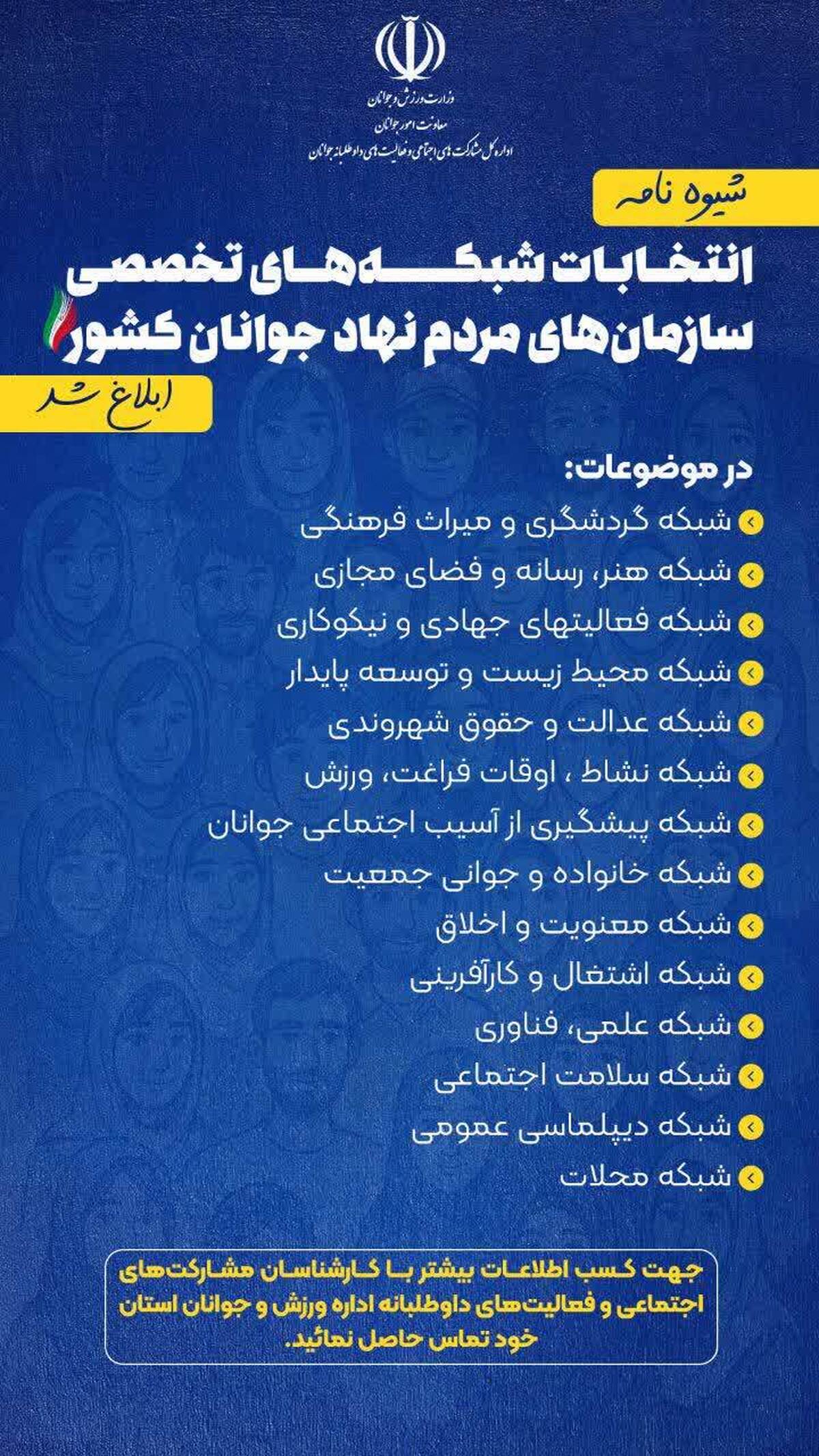 آغاز ثبت‌نام عضویت و نامزدی دبیری شبکه‌های استانی سازمان‌های مردم‌نهاد جوانان در خراسان جنوبی