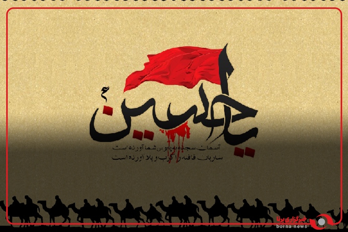 به مناسبت اربعین سید شهدا