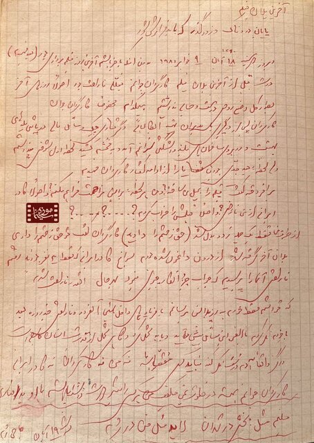 دست‌نوشته‌ای از علی حاتمی برای یک پایان دردناک