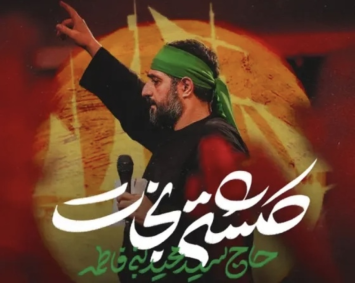 نماهنگ اربعینی «کشتی نجات» مجید بنی‌فاطمه منتشر شد