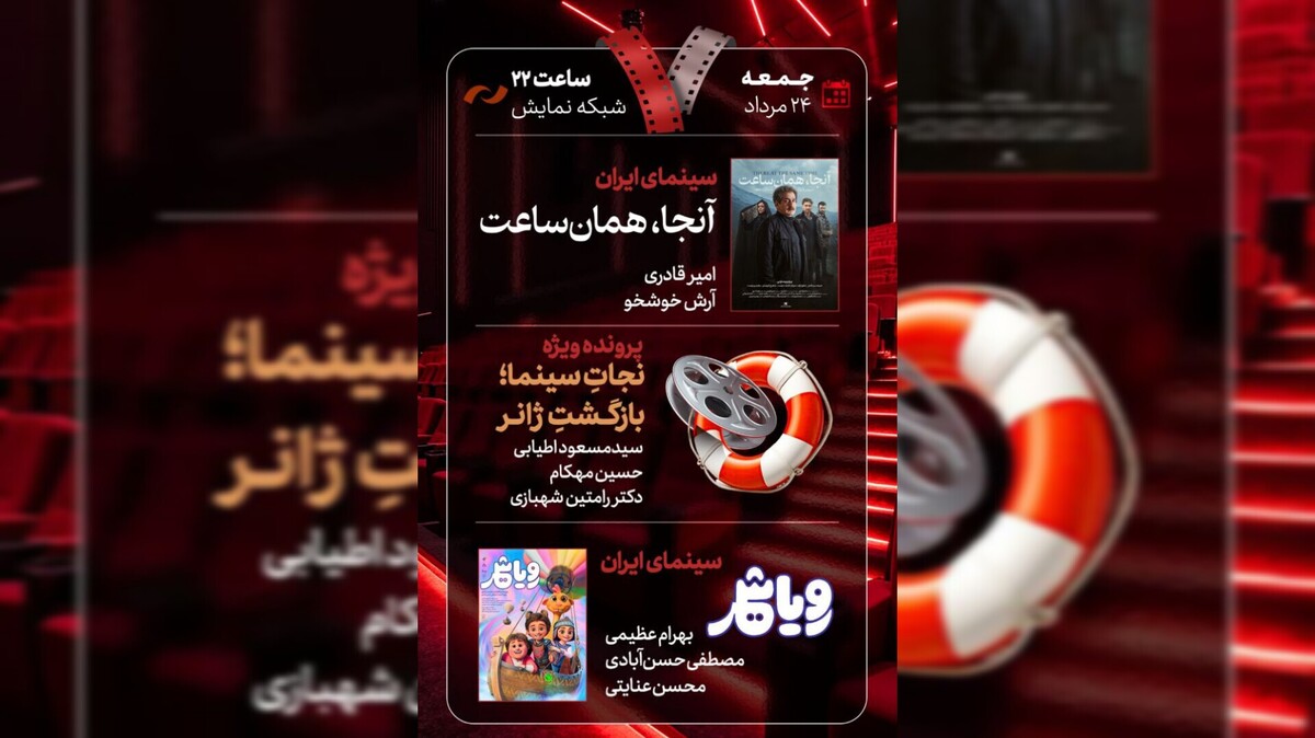 نقد «آنجا همان ساعت» و «رویا شهر» در تلویزیون