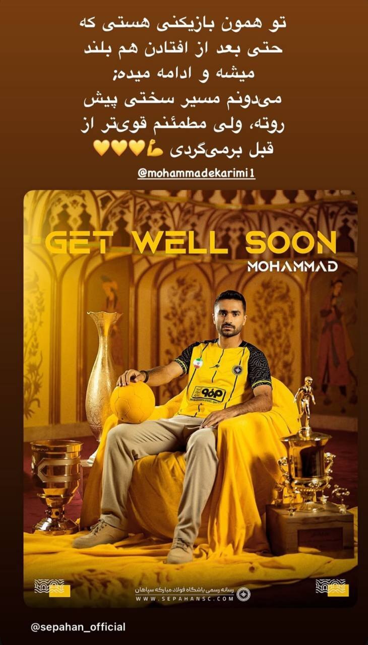 پیغام کاپیتان سپاهان به کاپیتان! پیغام کاپیتان سپاهان به کاپیتان!