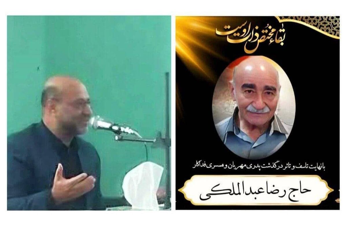 میراث‌دار مهر و مرام حسینی؛ حاج رضا عبدالملکی الگویی ماندگار در خدمت به نیازمندان