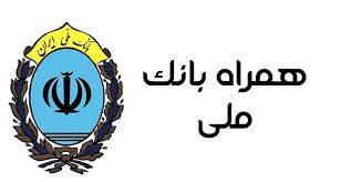 راهنمای کامل فعال‌سازی و استفاده از همراه بانک ها در آیفون