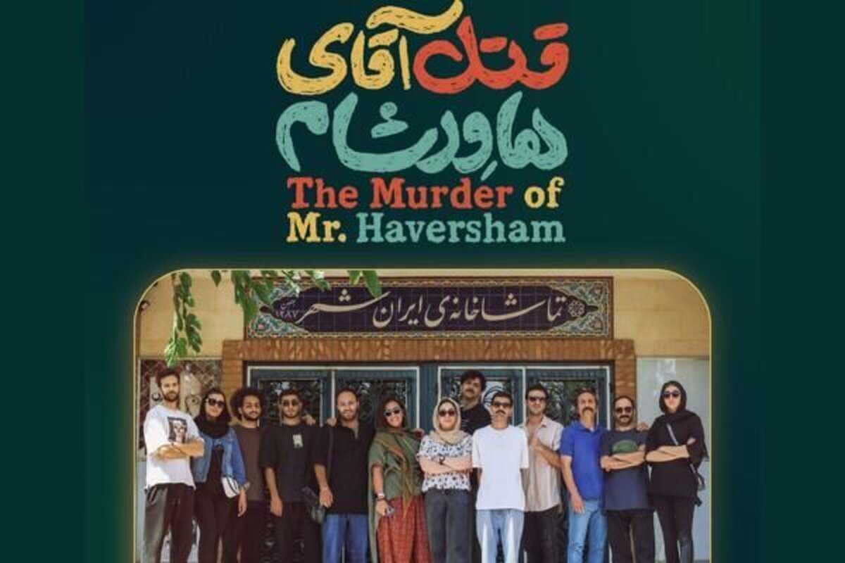 «قتل آقای هاورشام» در ایرانشهر