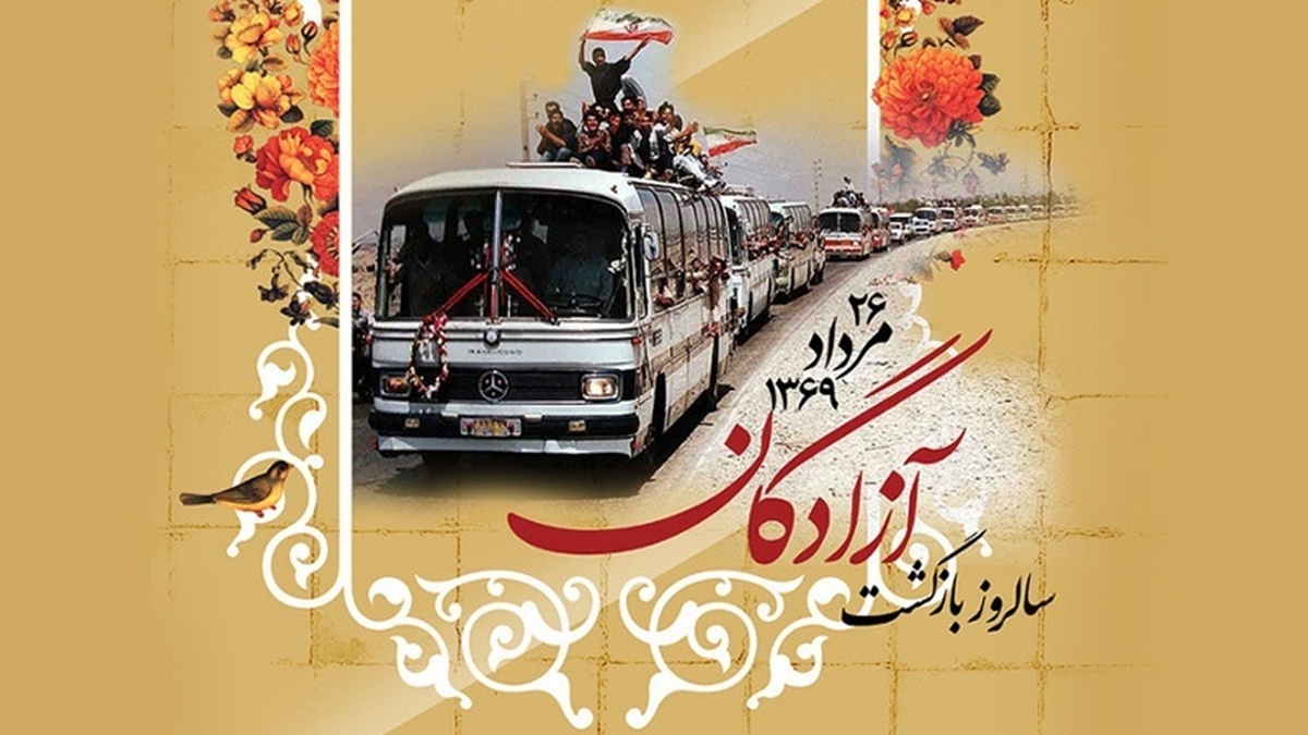 پیام استاندار خوزستان به مناسبت سالروز بازگشت آزادگان به کشور