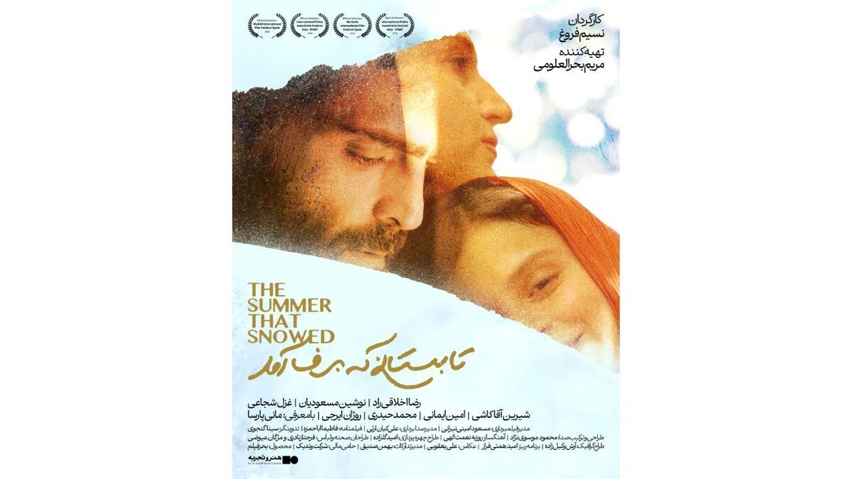 انتشار پوستر «تابستانی که برف آمد» در آستانه اکران