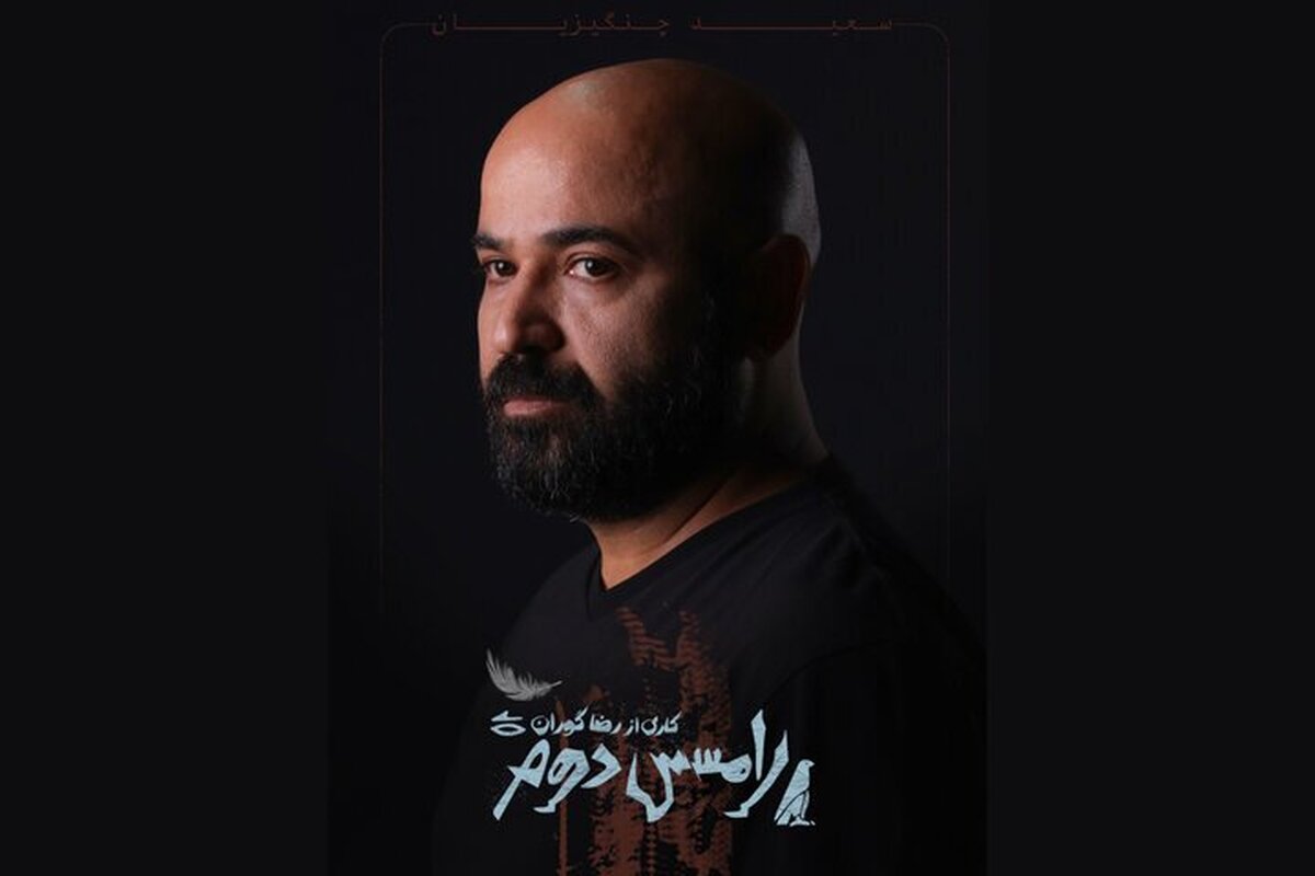 سعید چنگیزیان به «رامسس دوم» پیوست