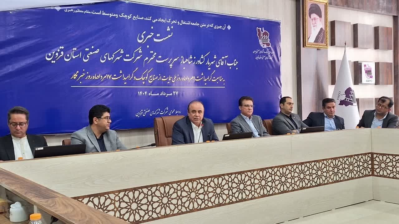 ایجاد منطقه ویژه اقتصادی تاکستان در هفته دولت وارد فاز اجرایی می شود/ اولویت ایجاد شهرک های صنفی وتوزیعی در استان ایجاد منطقه ویژه اقتصادی تاکستان در هفته دولت وارد فاز اجرایی می شود/ اولویت ایجاد شهرک های صنفی وتوزیعی در استان