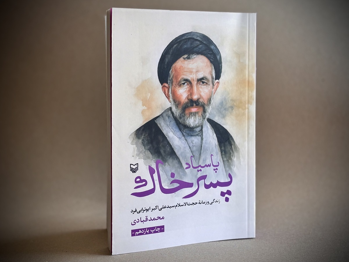 «پاسیاد پسر خاک» به چاپ یازدهم رسید