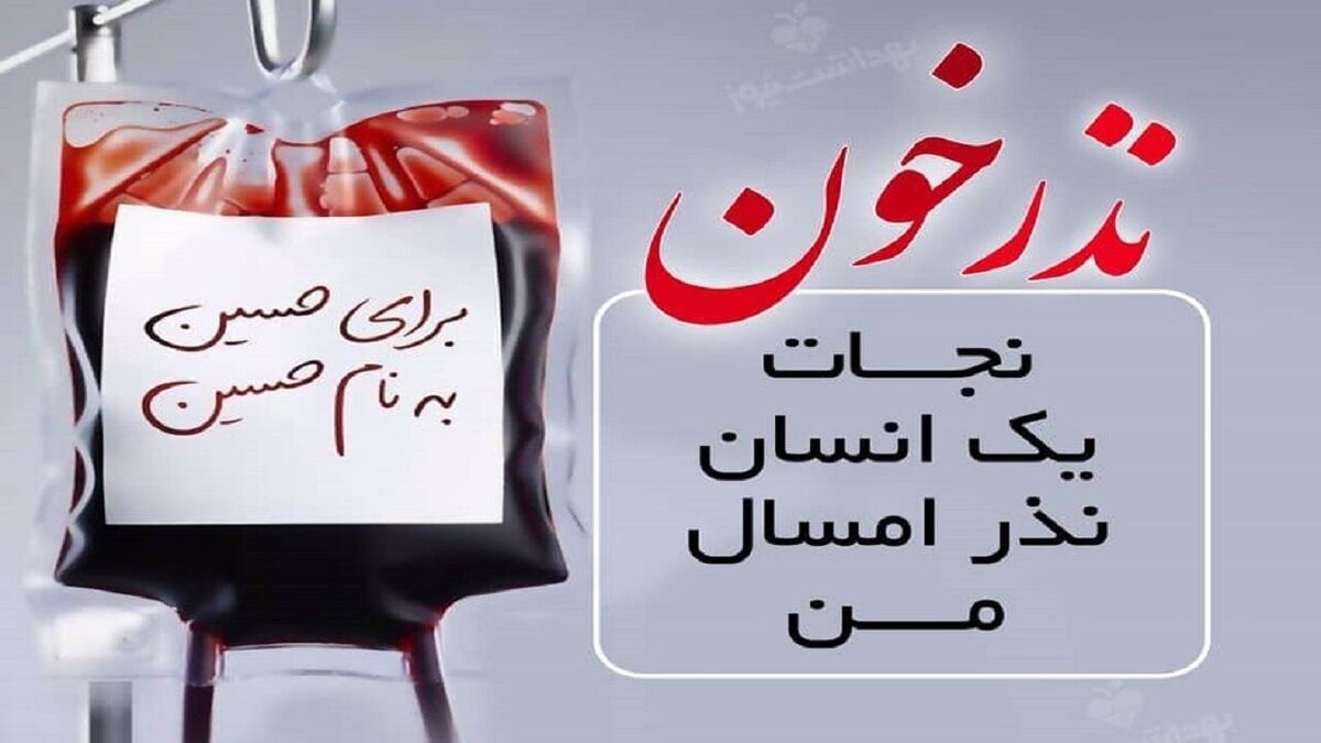 مشارکت پنج هزار و ۸۱۵ نفری مردم استان مرکزی در پویش نذر خون