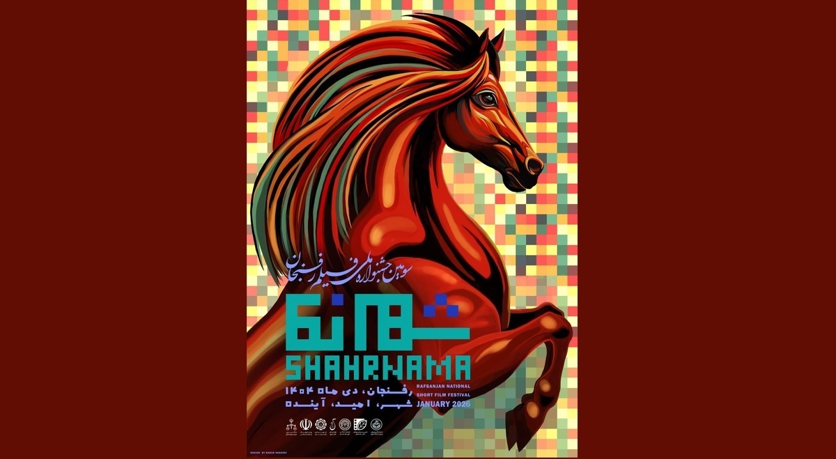 سومین جشنواره ملی فیلم شهرنما برگزار می‌شود