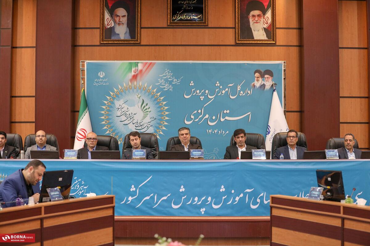 سی و هشتمین اجلاس سراسری رؤسای آموزش و پرورش در استان مرکزی