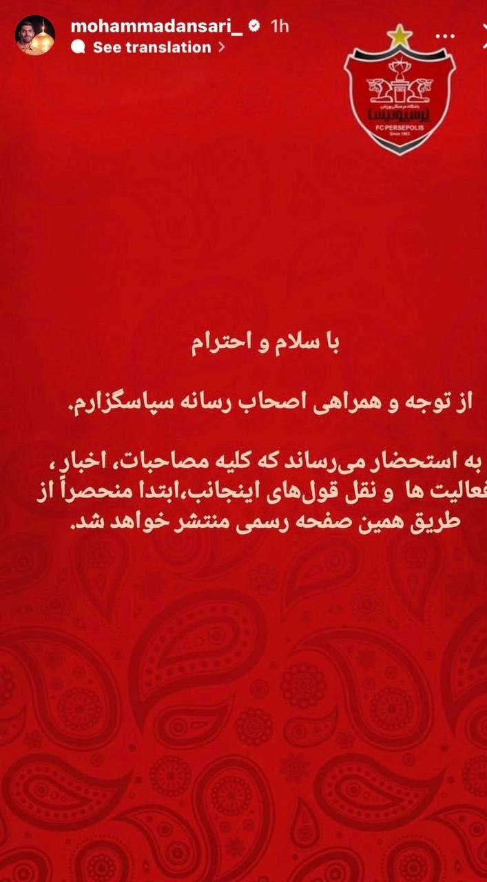 واکنش معاون باشگاه پرسپولیس به حواشی اخیر