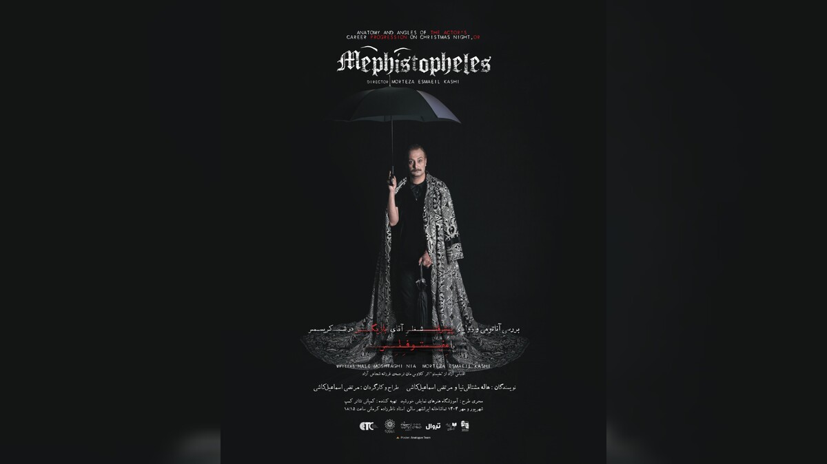 پوستر مِفیستوفِلِس‌ منتشر شد