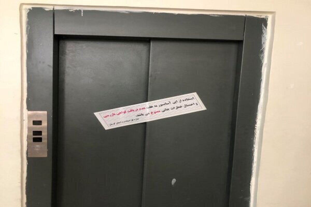 پلمب آسانسور غیراستاندارد در کهگیلویه و بویراحمد