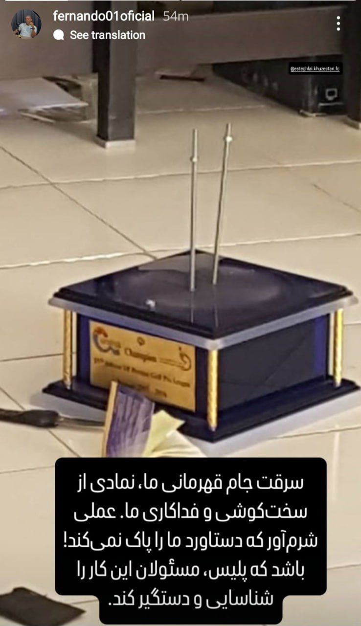 طرح یک ادعای عجیب ؛ جام قهرمانی استقلال دزدیده شد؟!