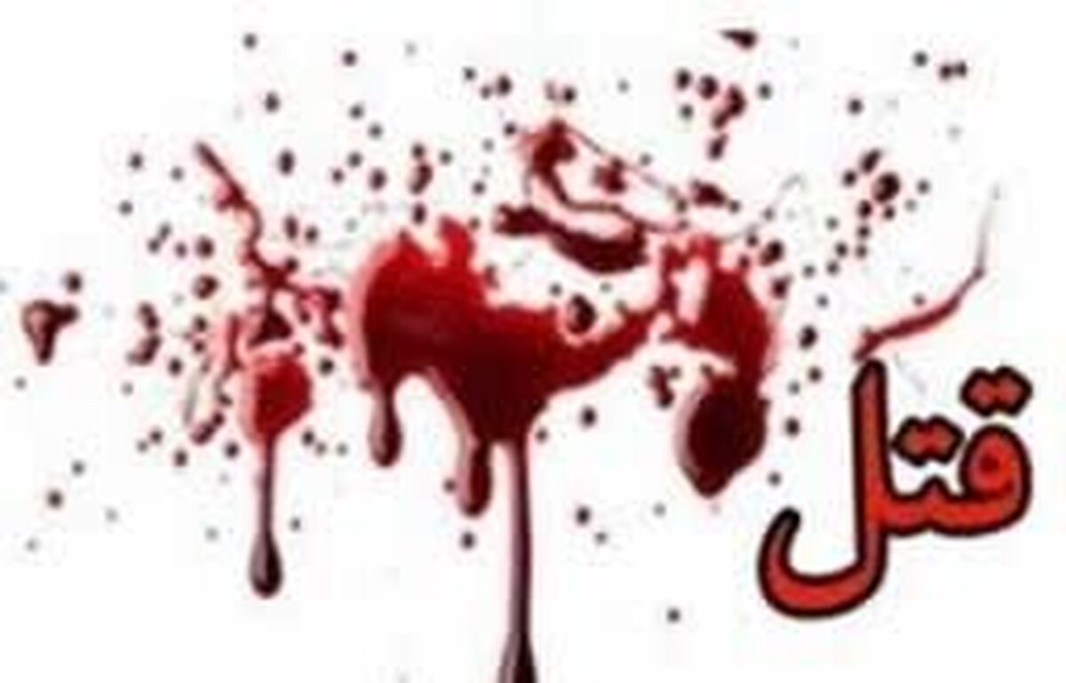 عامل قتل جوان ۱۸ ساله نظرآبادی دستگیر شد