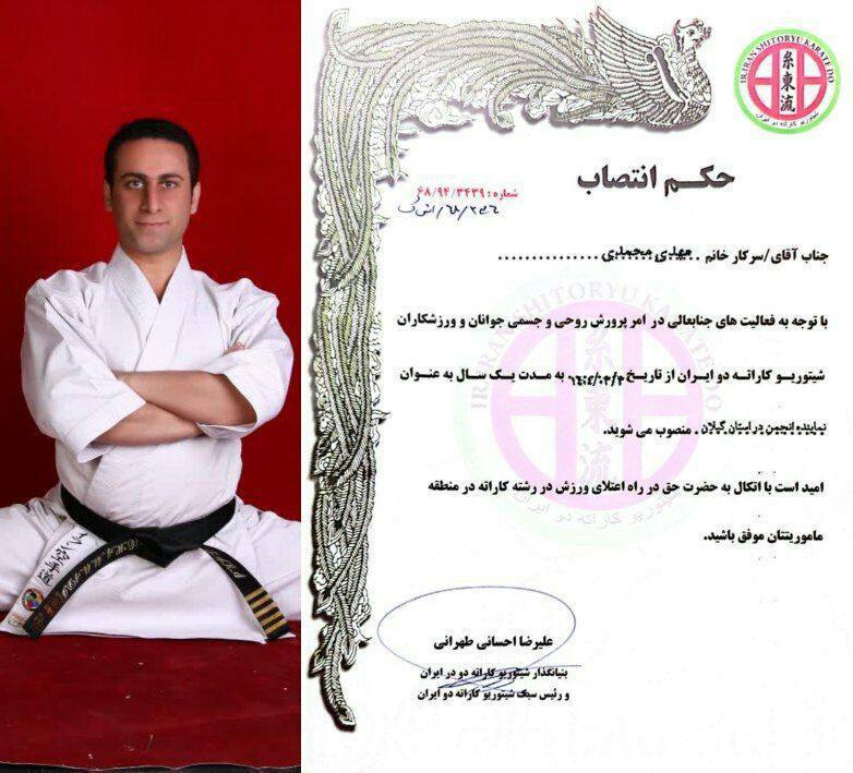 مهدی محمدی بعنوان مسئول انجمن شیتوریو کاراته-دو استان گیلان منصوب شد
